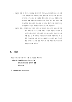 [품질경영] LG투자증권 식시시그마(6시그마) 도입사례-13