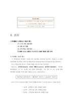 [품질경영] LG투자증권 식시시그마(6시그마) 도입사례-17