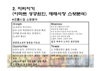 [마케팅] 재래시장 마케팅전략-5