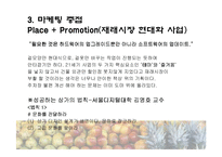 [마케팅] 재래시장 마케팅전략-7