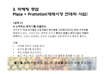 [마케팅] 재래시장 마케팅전략-8