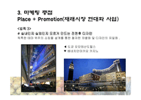 [마케팅] 재래시장 마케팅전략-9