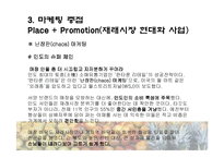 [마케팅] 재래시장 마케팅전략-10