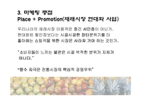 [마케팅] 재래시장 마케팅전략-11
