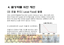 [마케팅] 재래시장 마케팅전략-15
