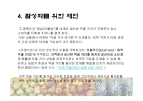 [마케팅] 재래시장 마케팅전략-16