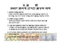 [마케팅] 재래시장 마케팅전략-18