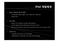 [마케팅] iPod 아이팟 브랜드마케팅-6