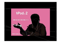 [마케팅] iPod 아이팟 브랜드마케팅-14