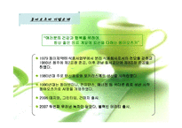 [마케팅전략론] 동아오츠카 시장점유율확대 전략-4