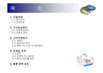 [마케팅전략](주)하나코비 락앤락 마케팅전략-2