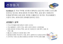 [마케팅전략](주)하나코비 락앤락 마케팅전략-3