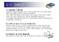 [마케팅전략](주)하나코비 락앤락 마케팅전략-8