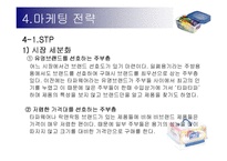 [마케팅전략](주)하나코비 락앤락 마케팅전략-17