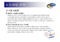 [마케팅전략](주)하나코비 락앤락 마케팅전략-18