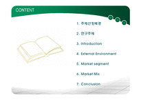 부산국제영화제 마케팅 전략-2