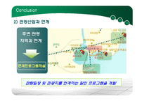 부산국제영화제 마케팅 전략-18