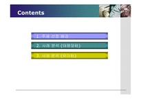 [품질경영] 기업사례를 통해 살펴본 품질경영활동-2
