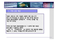 [품질경영] 기업사례를 통해 살펴본 품질경영활동-3
