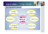 [품질경영] 기업사례를 통해 살펴본 품질경영활동-7