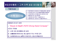 [품질경영] 기업사례를 통해 살펴본 품질경영활동-8
