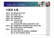 [품질경영] 기업사례를 통해 살펴본 품질경영활동-16