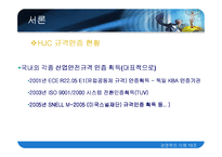 [경영학] 주식회사 HJC 마케팅전략-6