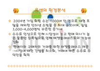 옥션 마케팅전략-9