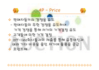 옥션 마케팅전략-17