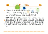 옥션 마케팅전략-18