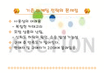 옥션 마케팅전략-20