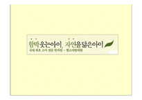 [한방의료경영] 함소아 한의원-1