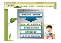 [한방의료경영] 함소아 한의원-3