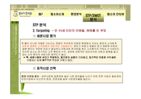 [한방의료경영] 함소아 한의원-12