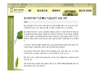 [한방의료경영] 함소아 한의원-18