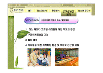 [한방의료경영] 함소아 한의원-19