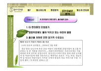 [한방의료경영] 함소아 한의원-20