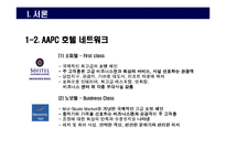 [호텔경영론] 노보텔 소피텔-7