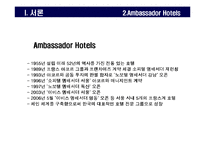 [호텔경영론] 노보텔 소피텔-9