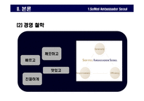 [호텔경영론] 노보텔 소피텔-15