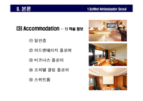 [호텔경영론] 노보텔 소피텔-16