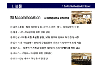[호텔경영론] 노보텔 소피텔-20