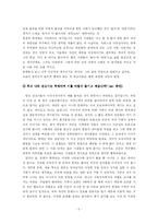 [소비행 행동분석] 노블레스 노마드족(Noblesse Nomad) 의 라이프스타일과 소비행동분석-5