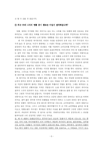 [소비행 행동분석] 노블레스 노마드족(Noblesse Nomad) 의 라이프스타일과 소비행동분석-6