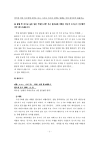 [소비행 행동분석] 노블레스 노마드족(Noblesse Nomad) 의 라이프스타일과 소비행동분석-7