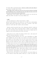 [소비행 행동분석] 노블레스 노마드족(Noblesse Nomad) 의 라이프스타일과 소비행동분석-8