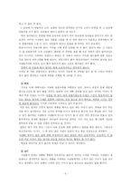 [소비행 행동분석] 노블레스 노마드족(Noblesse Nomad) 의 라이프스타일과 소비행동분석-9