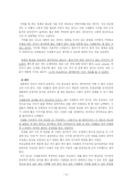 [소비행 행동분석] 노블레스 노마드족(Noblesse Nomad) 의 라이프스타일과 소비행동분석-10