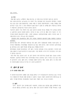 [소비행 행동분석] 노블레스 노마드족(Noblesse Nomad) 의 라이프스타일과 소비행동분석-11