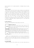 [소비행 행동분석] 노블레스 노마드족(Noblesse Nomad) 의 라이프스타일과 소비행동분석-16